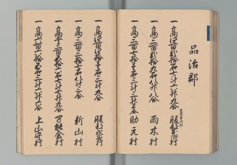 備後国郷帳 - ページ 50