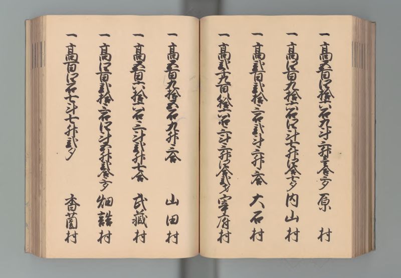 筑前国郷帳 - ページ 72