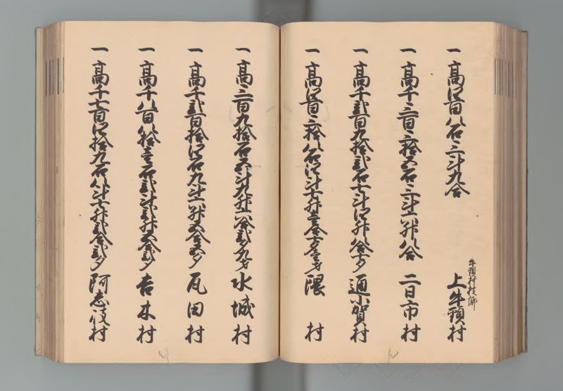 筑前国郷帳 - ページ 74