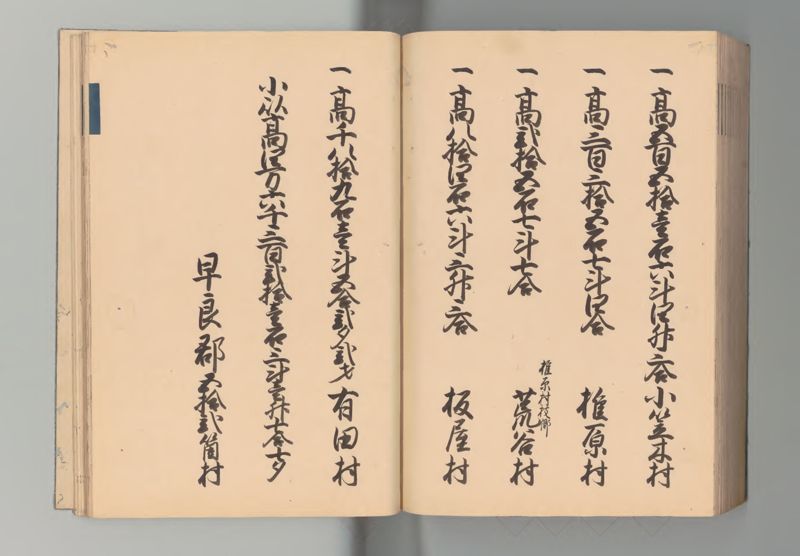 筑前国郷帳 - ページ 107