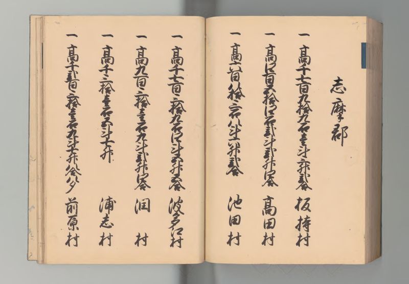 筑前国郷帳 - ページ 108