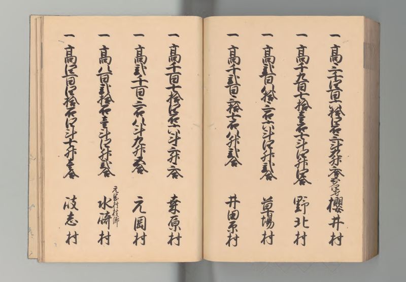 筑前国郷帳 - ページ 110