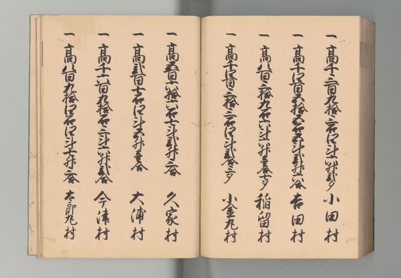 筑前国郷帳 - ページ 112