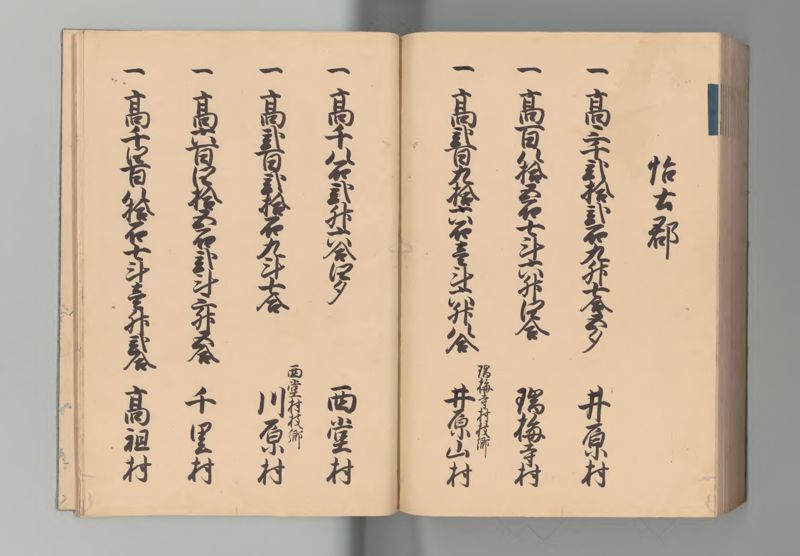 筑前国郷帳 - ページ 115