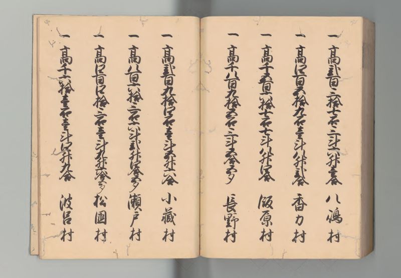 筑前国郷帳 - ページ 119