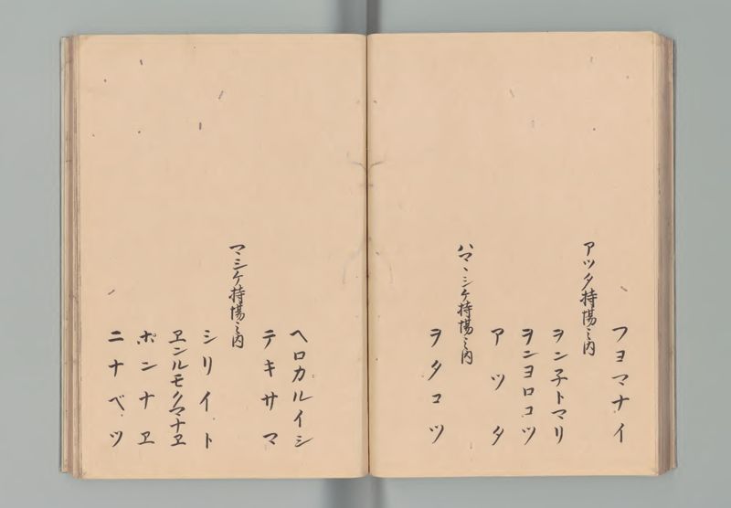 松前島郷帳 - ページ 36