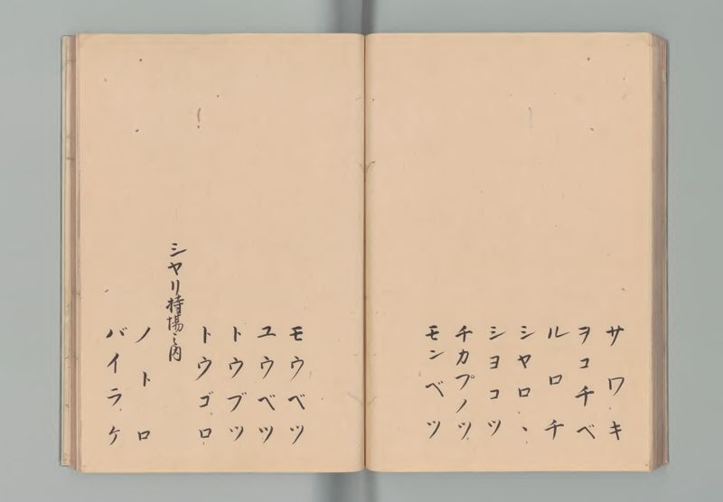 松前島郷帳 - ページ 41