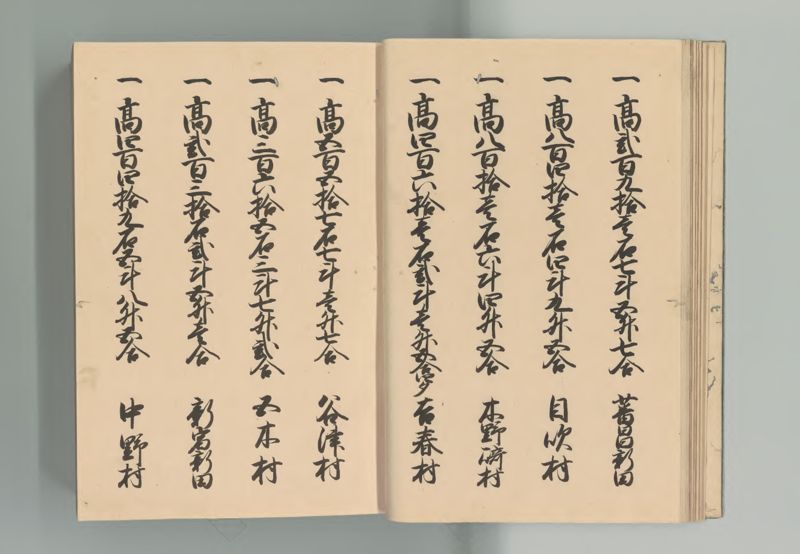 下総国郷帳 - ページ 16