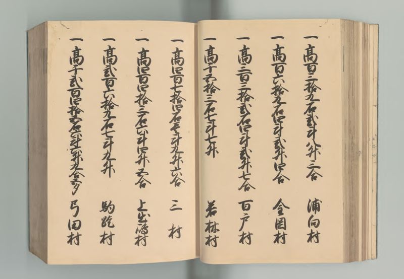 下総国郷帳 - ページ 51