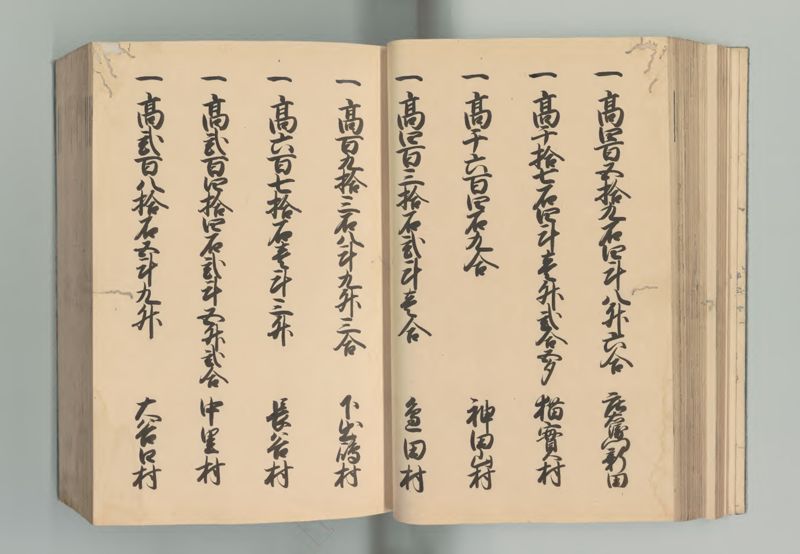 下総国郷帳 - ページ 53