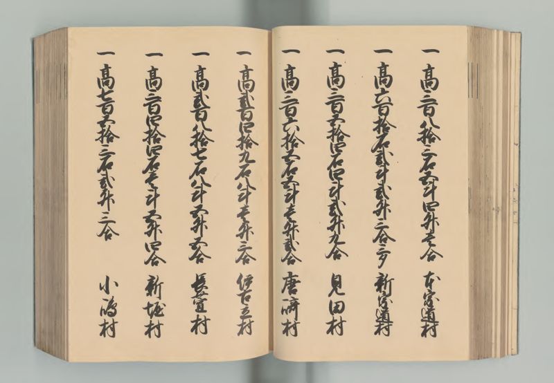 下総国郷帳 - ページ 65