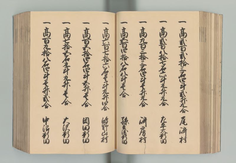 下総国郷帳 - ページ 75