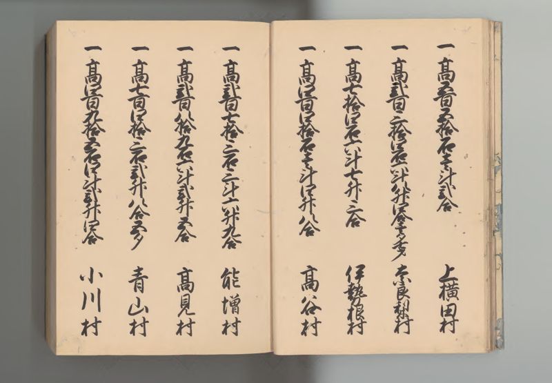 武蔵国郷帳　下 - ページ 16