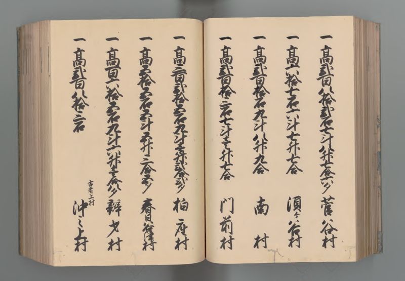武蔵国郷帳　下 - ページ 73