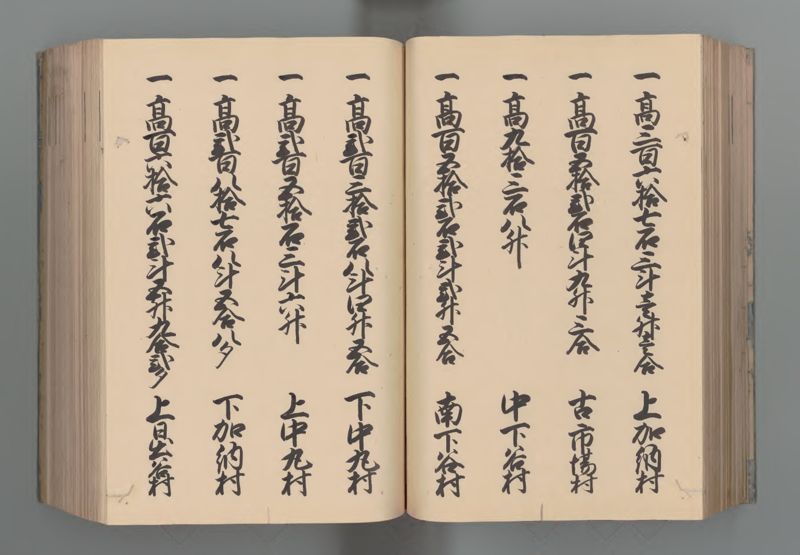 武蔵国郷帳　下 - ページ 76