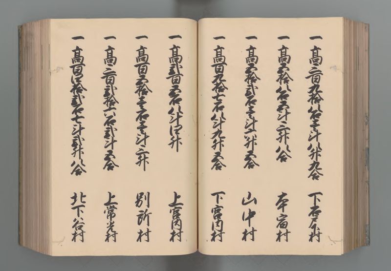 武蔵国郷帳　下 - ページ 78