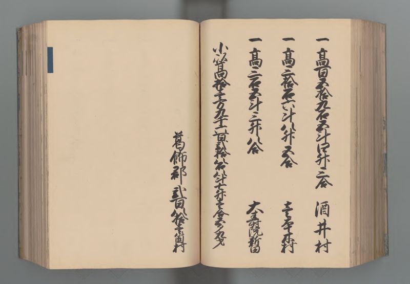 武蔵国郷帳　下 - ページ 120