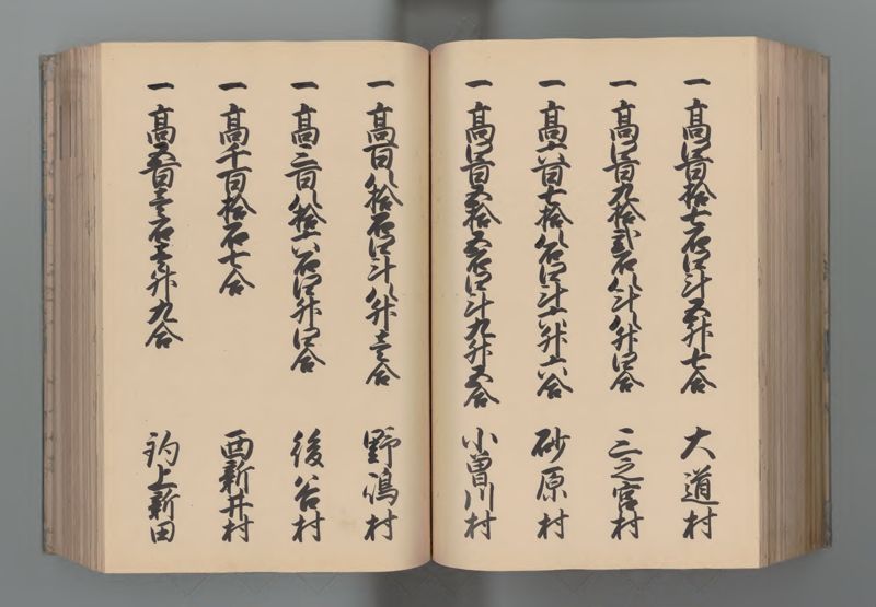 武蔵国郷帳　下 - ページ 130
