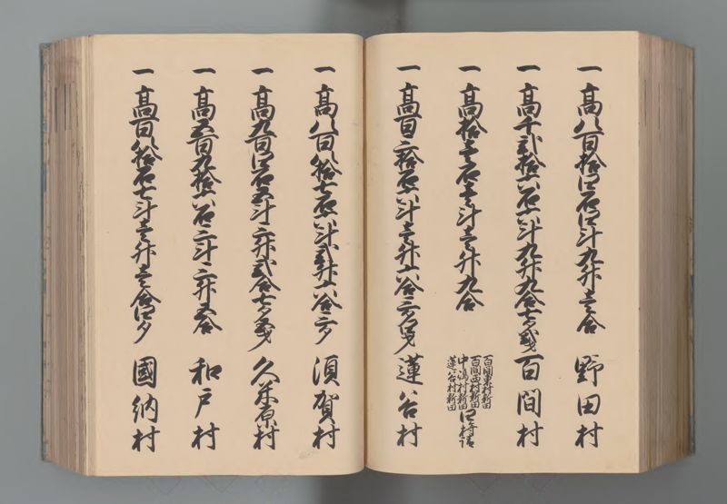 武蔵国郷帳　下 - ページ 141