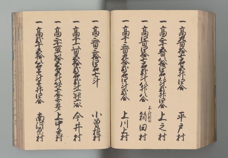 武蔵国郷帳　下 - ページ 173