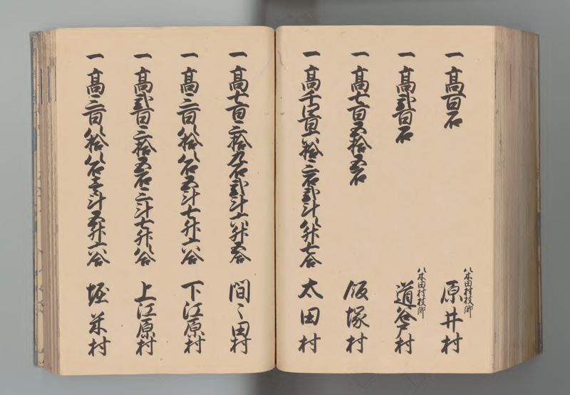 武蔵国郷帳　下 - ページ 180