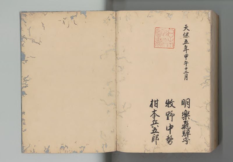 武蔵国郷帳　下 - ページ 209