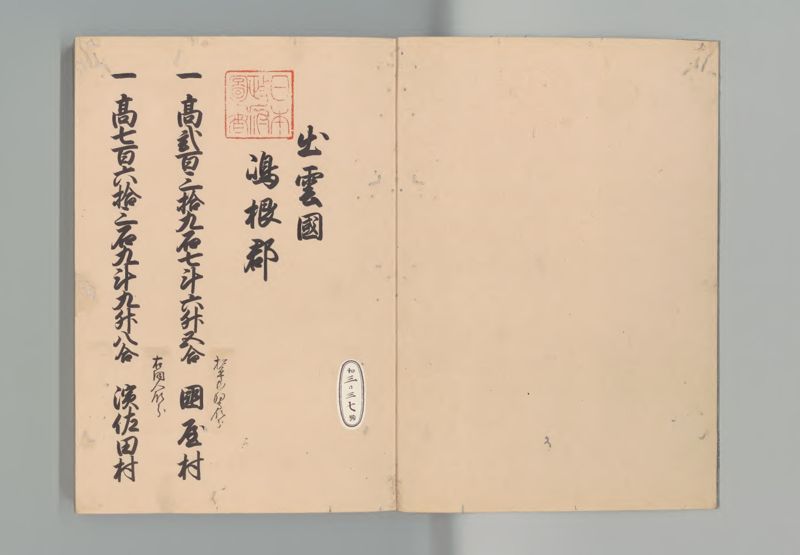 出雲国郷帳 - ページ 2