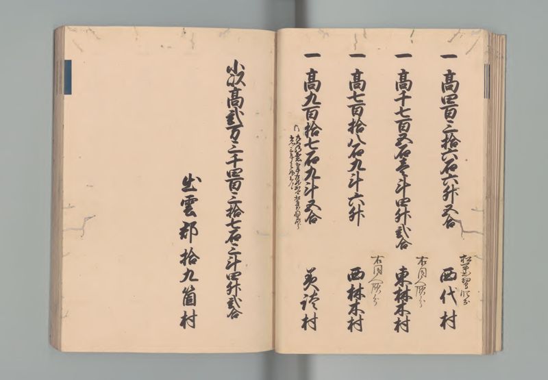 出雲国郷帳 - ページ 18