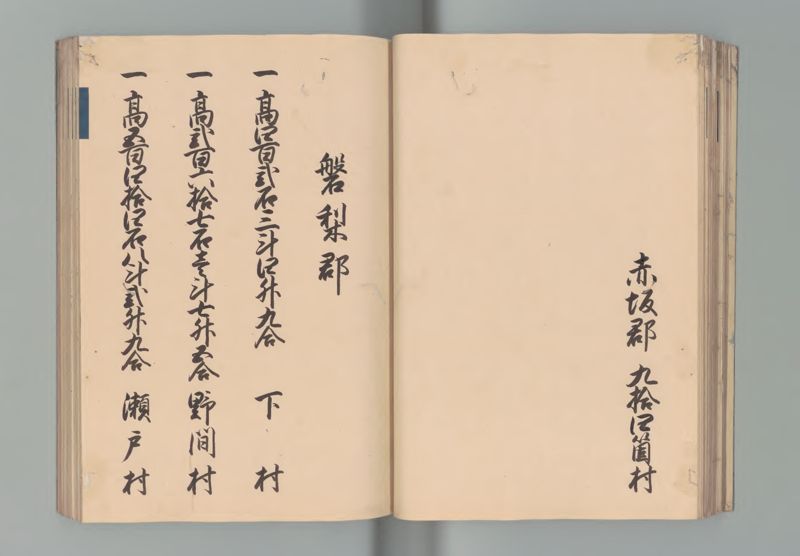 備前国郷帳 - ページ 35