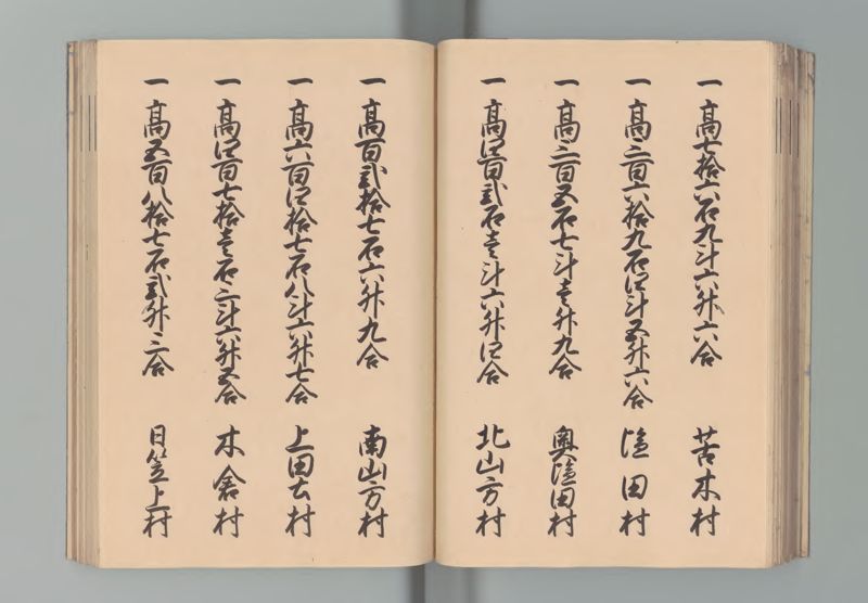 備前国郷帳 - ページ 51