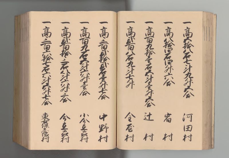 近江国郷帳 - ページ 56