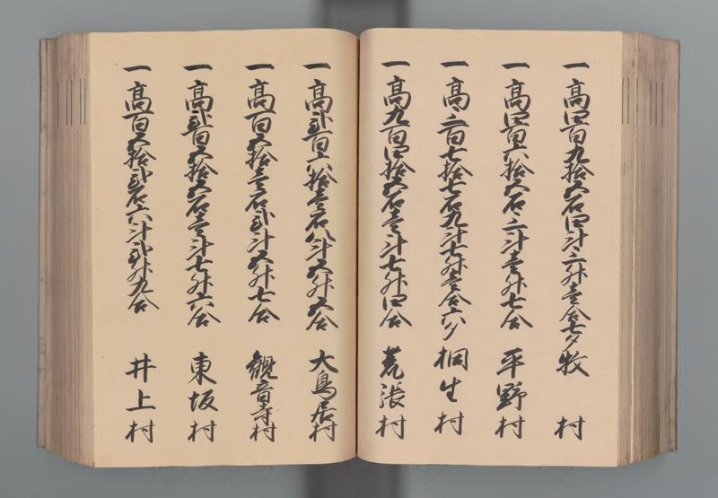近江国郷帳 - ページ 105