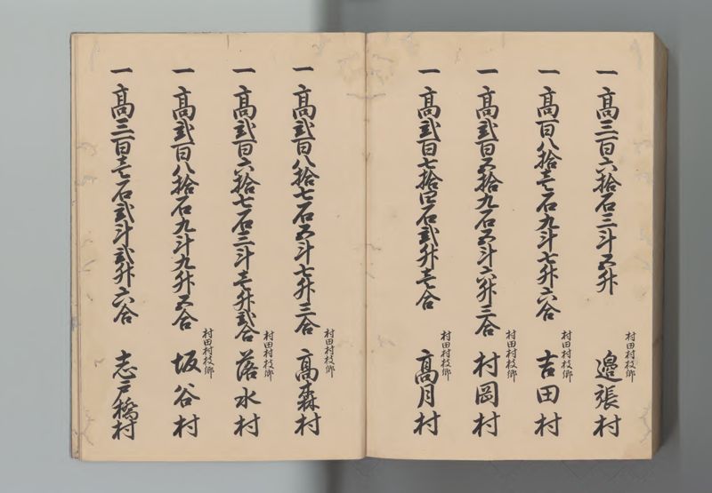 越後国郷帳　中 - ページ 139