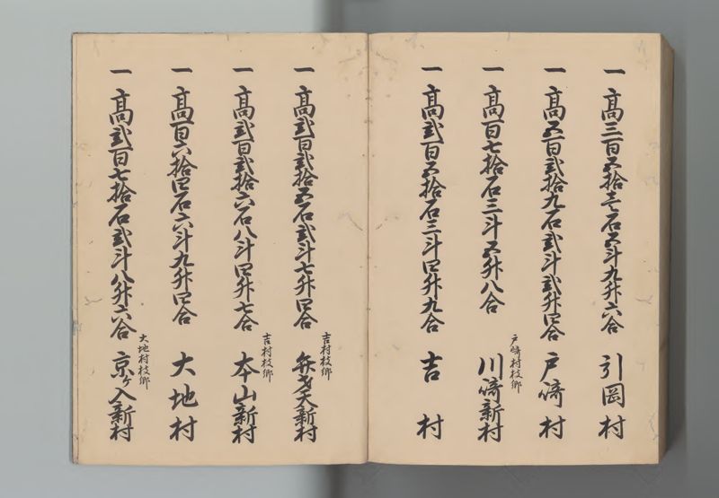 越後国郷帳　中 - ページ 141