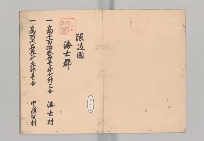 隠岐国郷帳 - ページ 2
