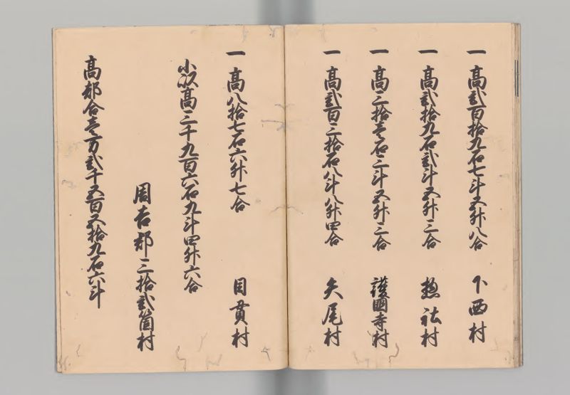 隠岐国郷帳 - ページ 11