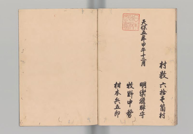 隠岐国郷帳 - ページ 12