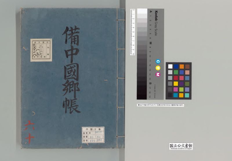 備中国郷帳 - ページ 1