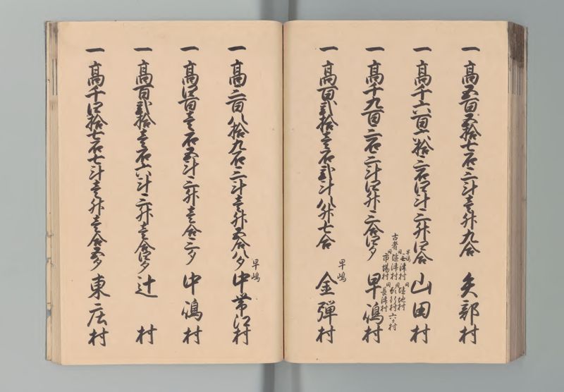 備中国郷帳 - ページ 53