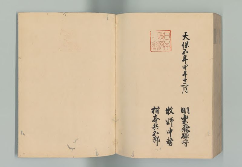 肥後国郷帳 - ページ 150