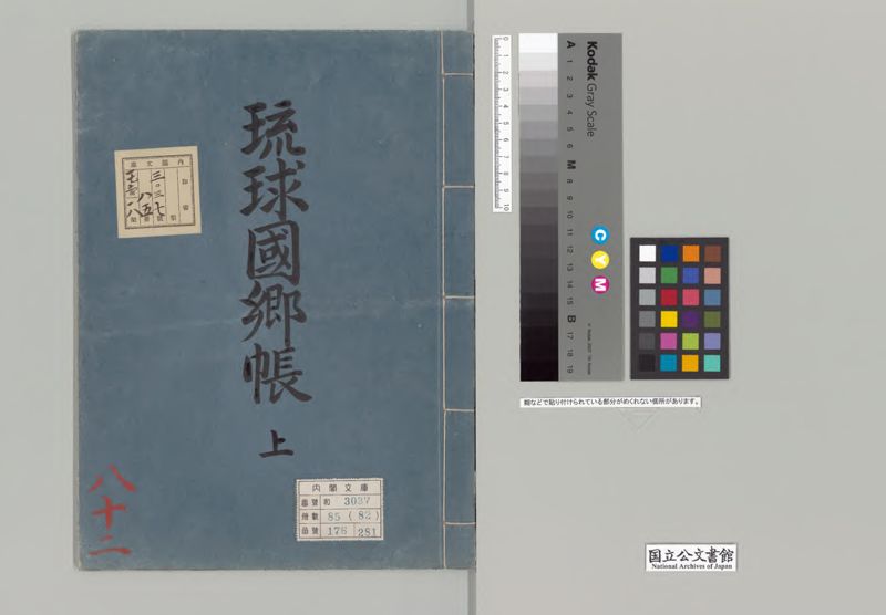 琉球国郷帳　上 - ページ 1