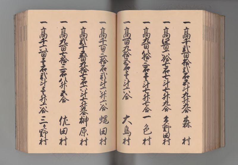 伊勢国郷帳 - ページ 100