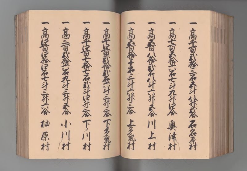 伊勢国郷帳 - ページ 104