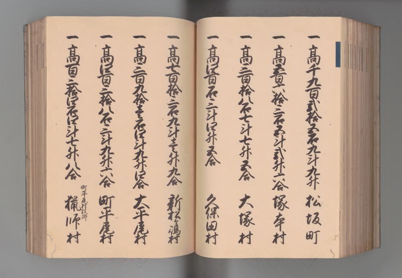 伊勢国郷帳 - ページ 112