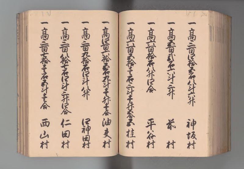 伊勢国郷帳 - ページ 139