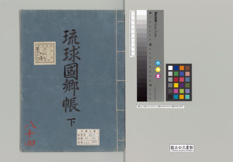琉球国郷帳　下 - ページ 1
