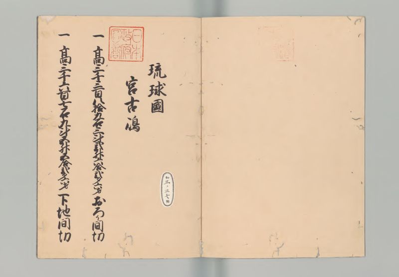 琉球国郷帳　下 - ページ 2