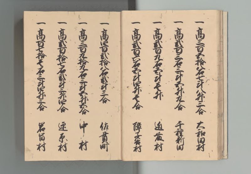 上総国郷帳 - ページ 11