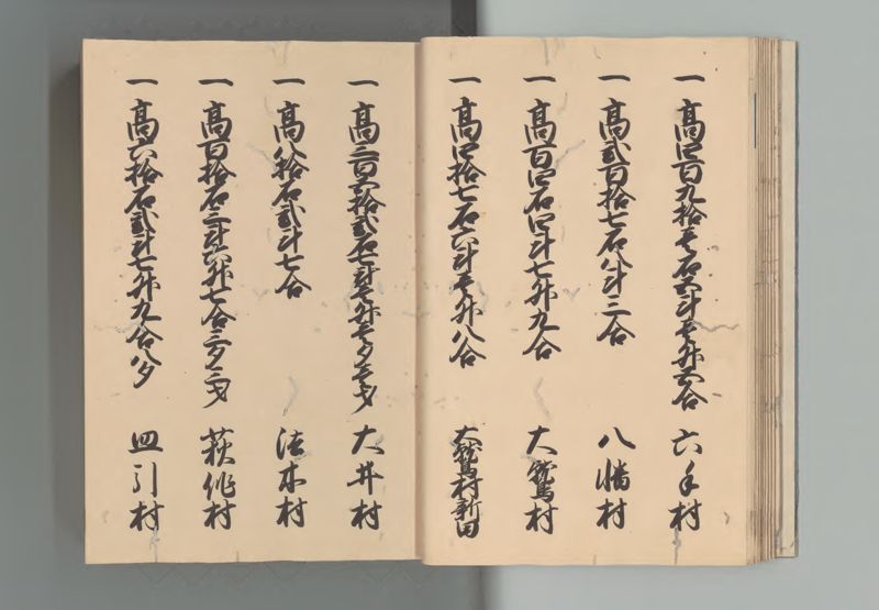 上総国郷帳 - ページ 18