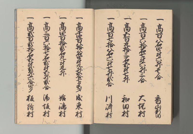 上総国郷帳 - ページ 155